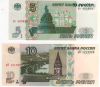 Набор 5 и 10 рублей 1997 (2022)