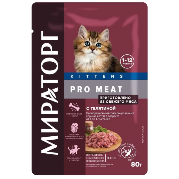 Влажный корм для котят Мираторг Pro Meat Kittens с телятиной 80 гр