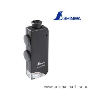 SHINWA снижение цены! Карманный микроскоп Pocket Microscope светодиодная подсветка, 60 - 100 кратное увеличение 75753 Shinwa М00016887