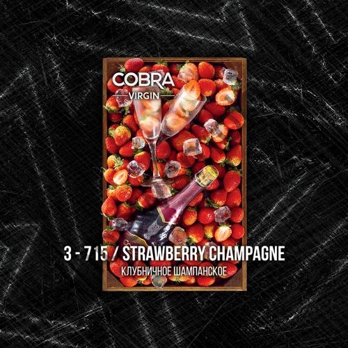 Cobra Virgin 250 гр - Strawberry Champagne (Клубничное Шампанское)
