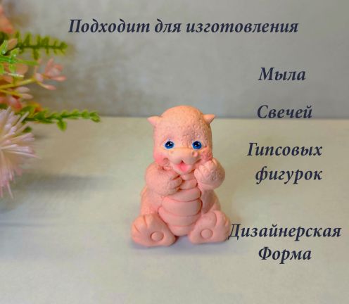 Силиконовая форма "Дракончик" арт. 3198,  5,5*4 см.