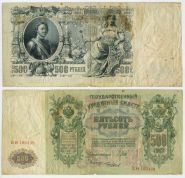 500 рублей 1912 года. Николай 2. БО 180439 Oz Ali