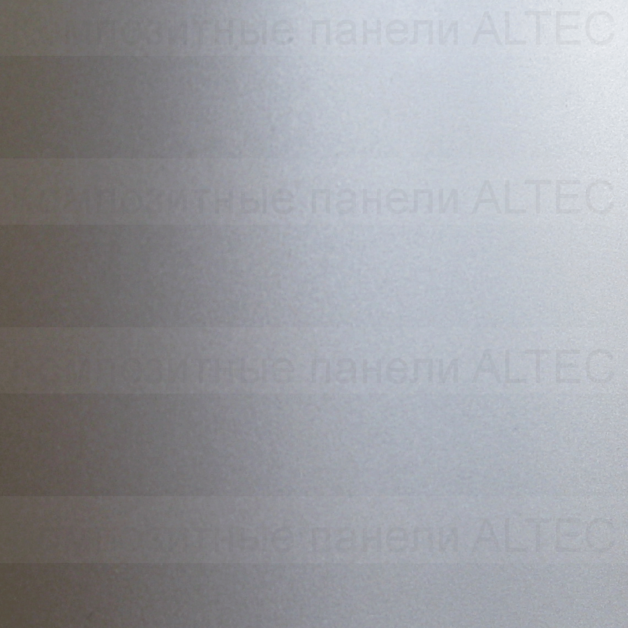 Композитная панель Altec X0 0006 Матовое серебро RAL9006
