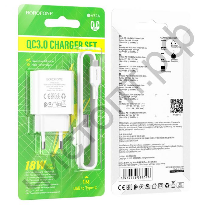 СЗУ Borofone BA72A с USB выходом 3.0A QC3.0 с кабелем Type-C белый
