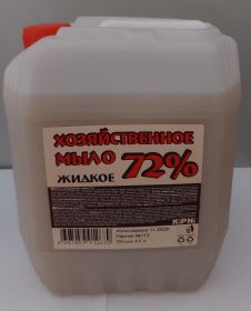 Мыло хозяйственное жидкое 72% 4,5 л.