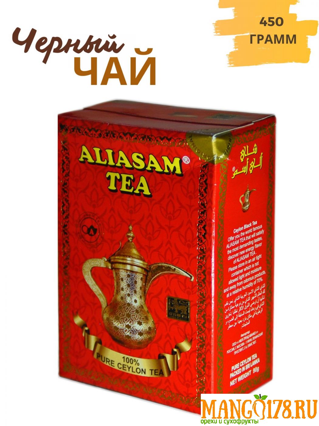 Чай черный байховый цейлонский Aliasam, 450гр