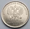 1 рубль  Российская Федерация 2023  (Регулярный чекан)