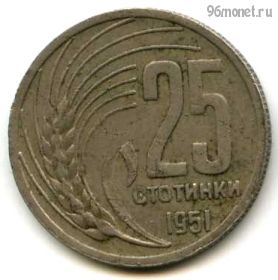 Болгария 25 стотинок 1951