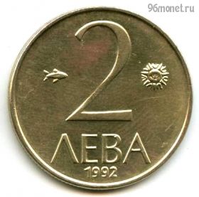 Болгария 2 лева 1992