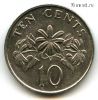 Сингапур 10 центов 1993