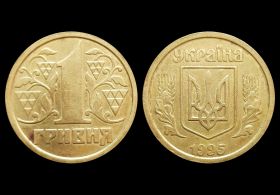 1 гривна (1 гривня) 1995 год Украина (редкая монета) Ali