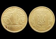 1 гривна (1 гривня) 1995 год Украина (редкая монета) Ali