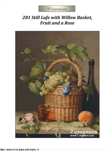 Набор для вышивания "281 Still Lufe with Willow Basket, Fruit and a Rose"
