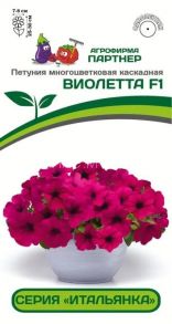 Петуния многоцветковая каскадная (Итальянка) Виолетта F1, 5 шт (Партнер)