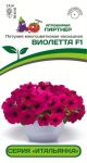 Petuniya-mnogocvetkovaya-kaskadnaya-Italyanka-Violetta-F1-5-sht-Partner