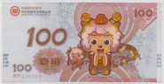 Китай Серебряная банкнота "Милый козий праздничный альбом" UNC с сертификатом