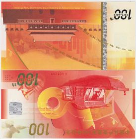 Китай Тестовая банкнота "100 лет со дня основания "Коммунистической партии Китая" 2021 год UNC с сертификатом