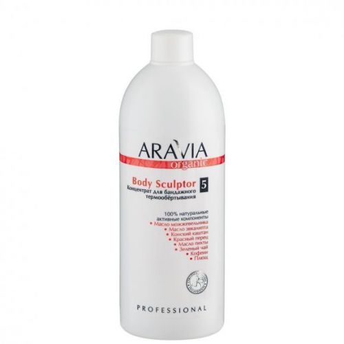 "ARAVIA Organic" Концентрат для бандажного термообертывания Body Sculptor, 500 мл./6