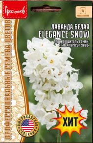 Лаванда белая Elegance Snow, 5 шт США (Ред.Сем.)