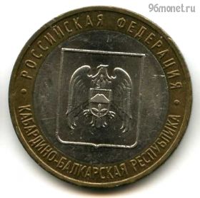 10 рублей 2008 ммд КБР