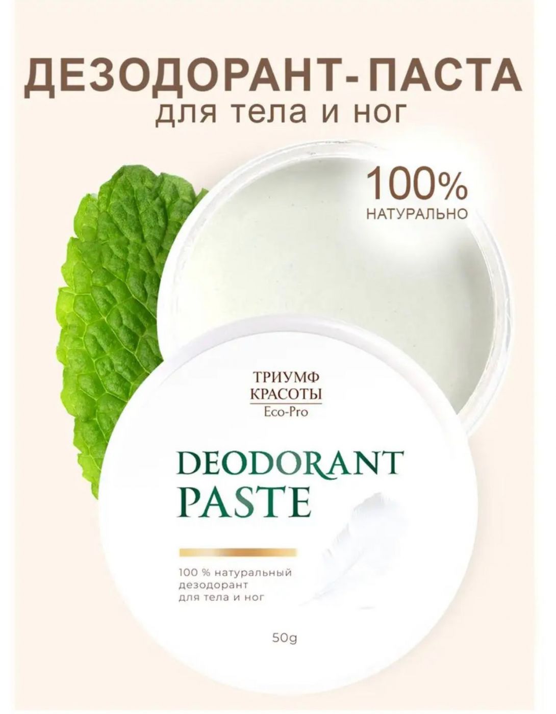 Содовый дезодорант-паста для тела (мята, розмарин), 50 грамм