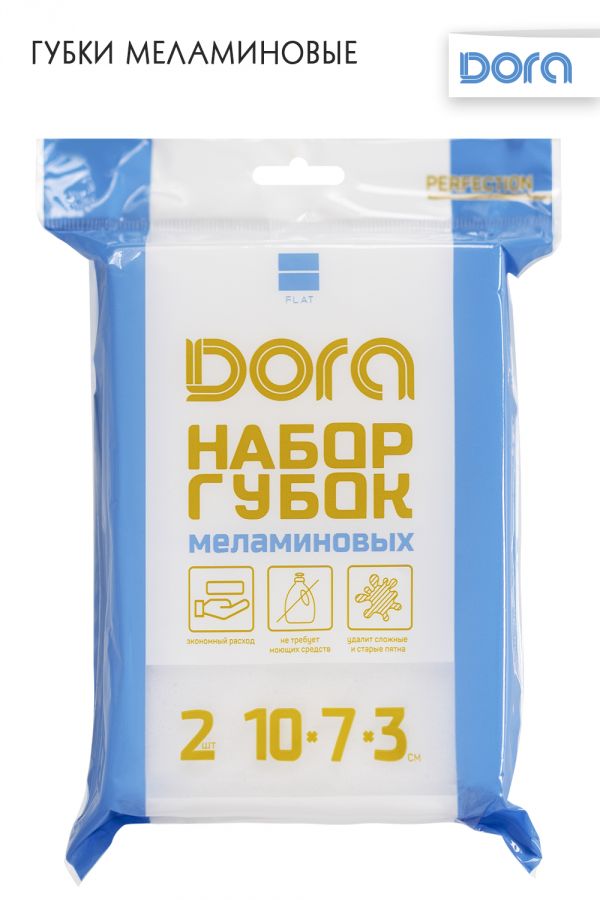 Губки меламиновые Dora, 10х7х3см, 2шт арт.2005-027 [в ассортименте]