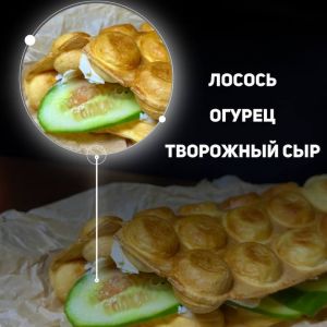 Гонконгские вафли с лососем 300г