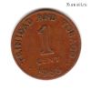 Тринидад и Тобаго 1 цент 1966