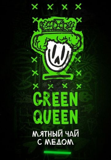Хулиган 25 гр - Green Queen (Грин Квин)