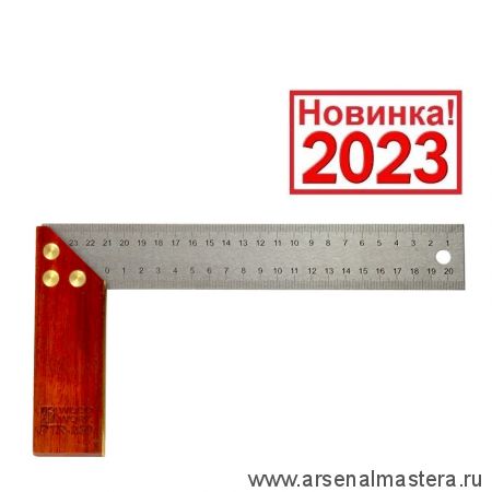 Новинка 2023! Угольник разметочный 250 мм с деревянной эргономичной рукоятью, 2 метрических шкалы WOODWORK PTR-250