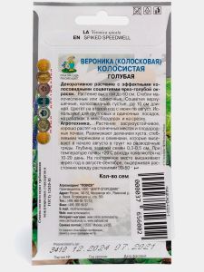 Семена Вероника Голубая 0,1 гр