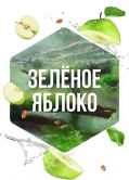 Сарма 250 гр - Зеленое Яблоко