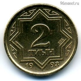 Казахстан 2 тиына 1993