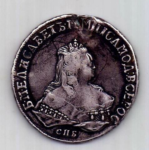 1 рубль 1751 СПБ Елизавета Петровна