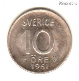 Швеция 10 эре 1961 U