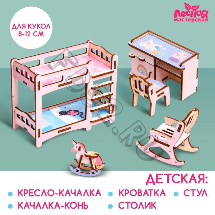 Кукольная мебель «_Детская»_