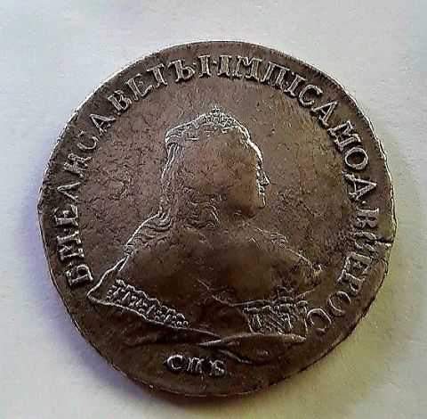 1 рубль 1753 СПБ IМ Елизавета I Петровна AUNC