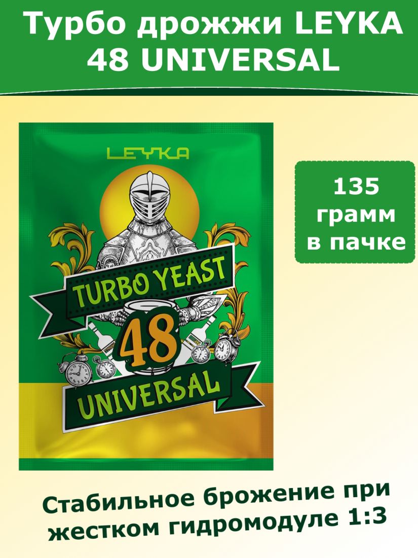 Спиртовые дрожжи Leyka 48 Universal, 135 гр