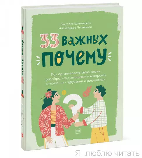 33 важных "почему"