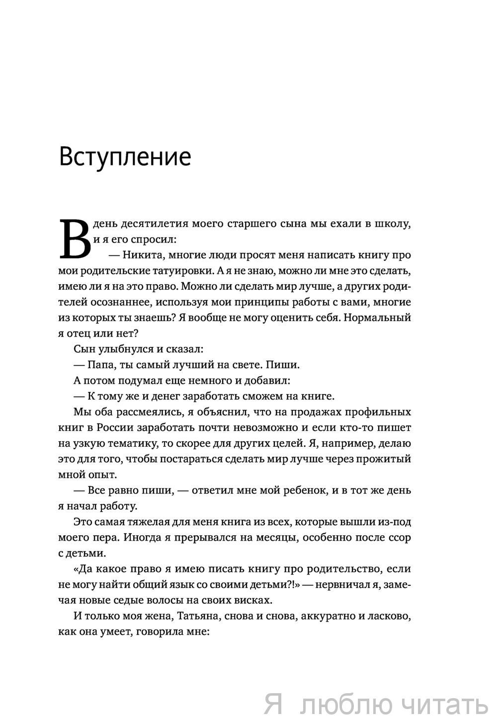 45 татуировок родителя. Мои правила воспитания — магазинчик детских книг «Я  люблю читать»