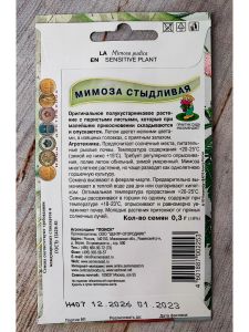 Семена Мимоза Стыдливая 0.3 г