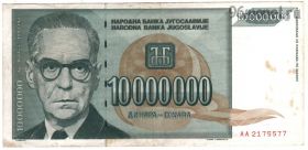Югославия 10.000.000 динаров 1993