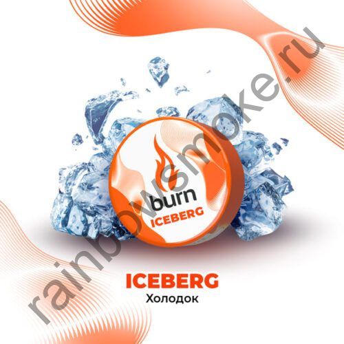 Burn 200 гр - Iceberg (Айсберг)