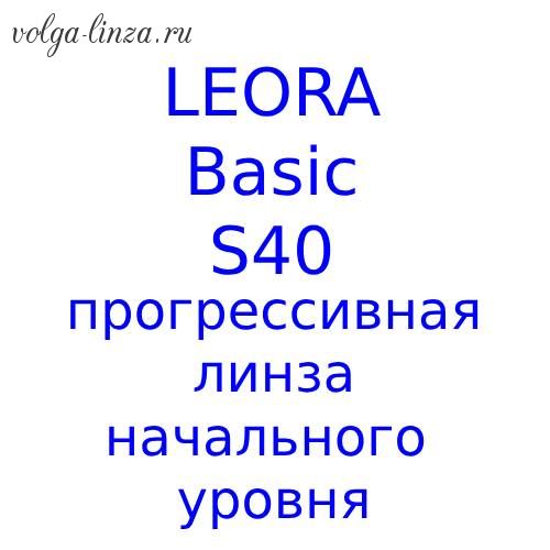 Leora Basic S40 прогрессивная линза начального уровня