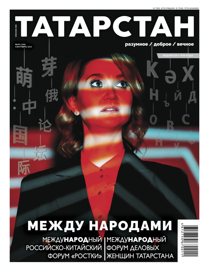 Журнал "Татарстан" № 9 (на русском языке)