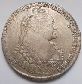 Императрица Анна Иоанновна 1 рубль Российская империя  1737