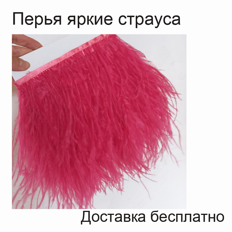 Яркие перья, декоративная перьевая лента страусиная, шириной 12-17 см, PS011-15, цвет малиновый