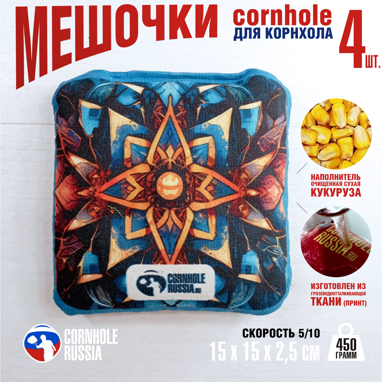 Дизайн 7. 4 шт. Мешочки 450гр. 150х150х34 мм. Средняя скорость 5/10