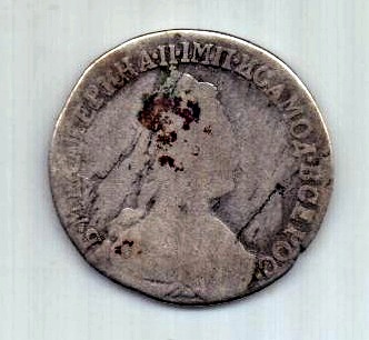 15 копеек 1789 СПБ Екатерина II Великая