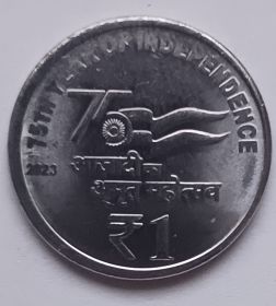 75 лет независимости 1 рупия Индия 2023
